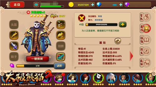 太极熊猫2腾讯版