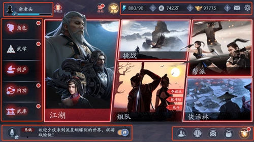 流星蝴蝶剑手游