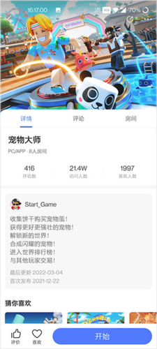 重启世界2024最新版