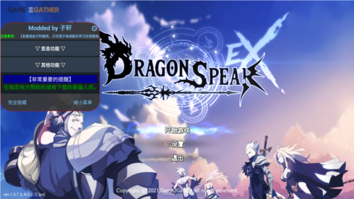 龙之矛破解版内置菜单