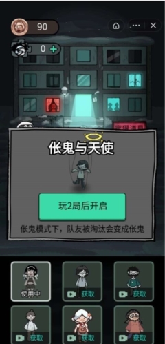 猛鬼宿舍加强版伥鬼模式无限升级