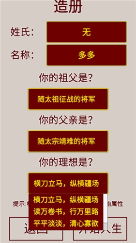 明朝人生养成记内置修改器最新版2023