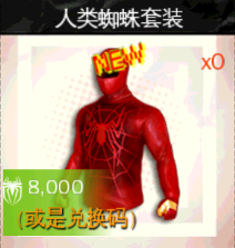 超凡蜘蛛侠无敌版