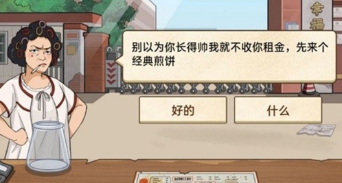 我的煎饼摊无广告版