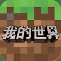 我的世界1.13基岩版正式版本
