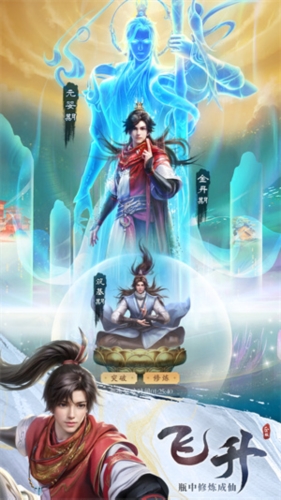 凡人修仙传人界篇九游版