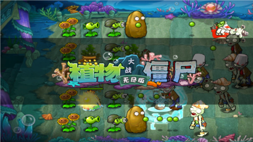 植物大战僵尸复仇模式手机版