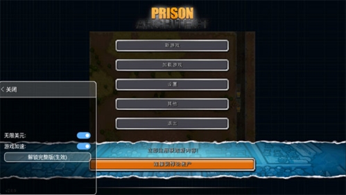 监狱建筑师中文破解版内置菜单