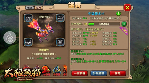 太极熊猫2腾讯版