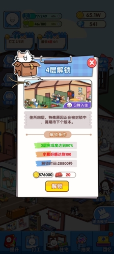 小蓝的打工日常无限金币版