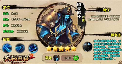 太极熊猫2九游版冷门副将英雄推荐
3