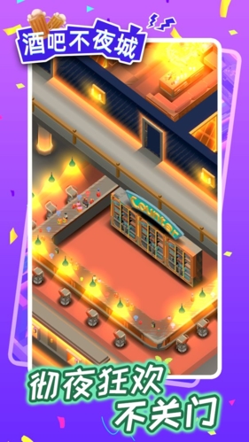 酒吧不夜城内购破解版