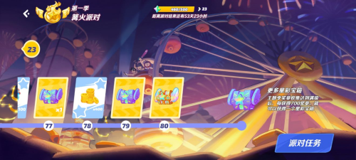 派对之星中国版