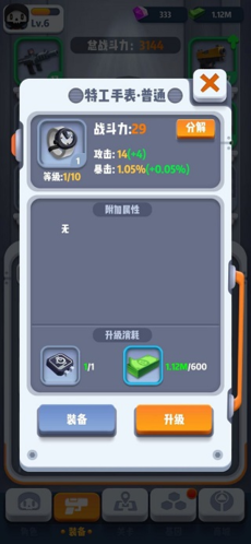 六号特工无限资源版