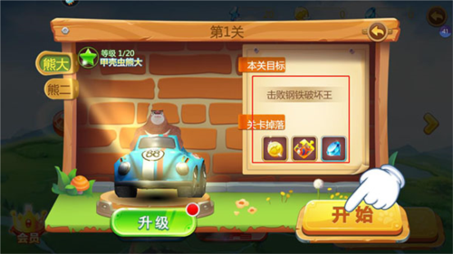 熊出没之机甲熊大2