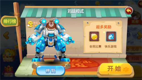 熊出没之机甲熊大2内置修改器版