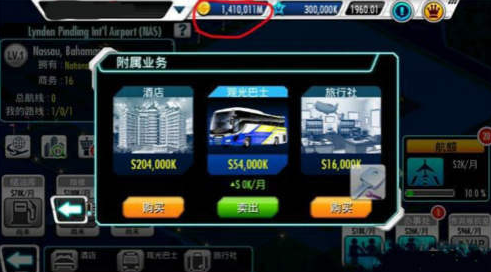 航空大亨3完整版