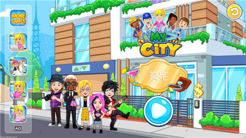 我的城市豪宅破解版