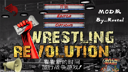 摔跤革命2d菜鸟的饭桶汉化版