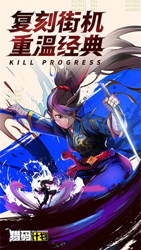 猎码计划九游客户端