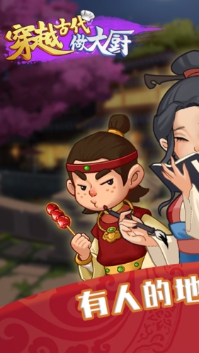 穿越古代做大厨免广告版