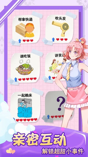 我的合租女友无限刷亲密度版