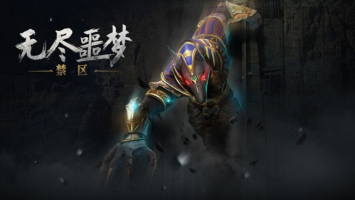 无尽噩梦禁区内置修改器