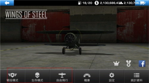 钢铁之翼内置修改器加无限血量