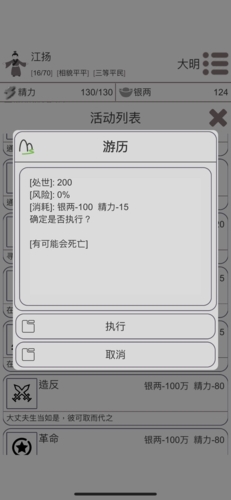 穿越人生无限金币破解版