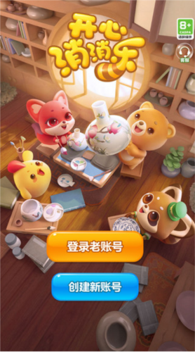 开心消消乐360版