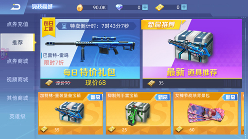 全民枪神边境王者9999999点券免广告版本