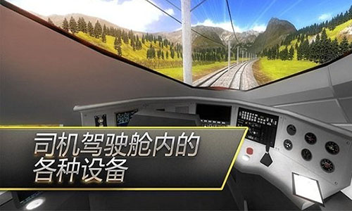 高铁火车模拟器中文版