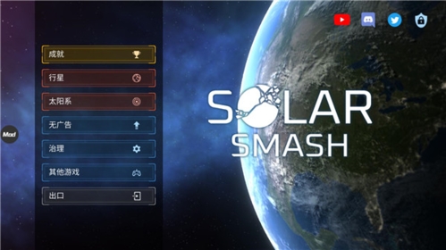 星球爆炸模拟器2024版本