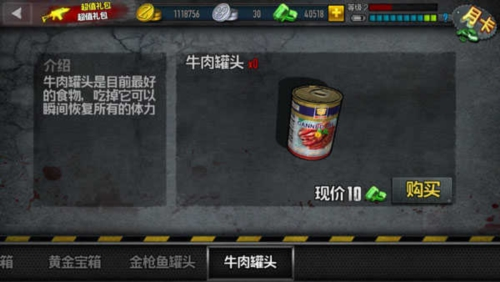 僵尸前线4关卡武器全解锁版