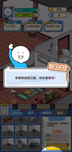 小蓝的打工日常无限金币版