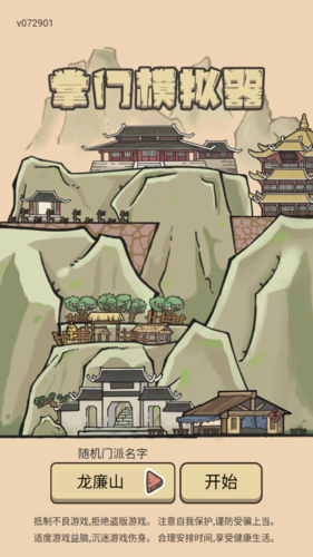 掌门模拟器无限金币版