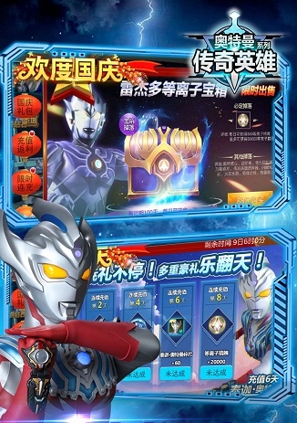 奥特曼热血英雄无敌版