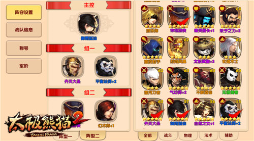 太极熊猫2九游版宝珠护送秘籍
2