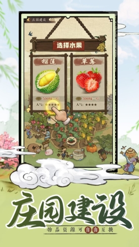 掌柜田园物语内购破解版