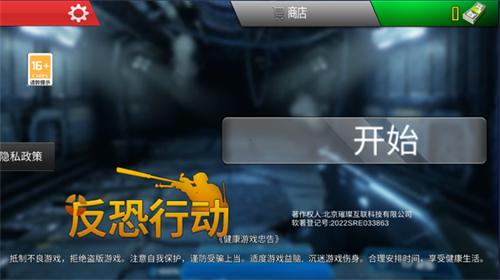 反恐行动手机版