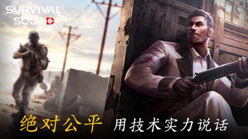 生存小队2023最新版