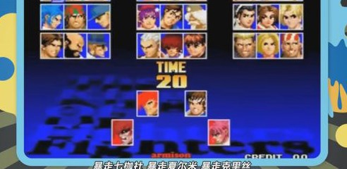 THEKINGOFFIGHTERS97安卓版