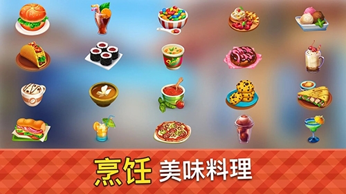 烹饪美食餐厅最新版
