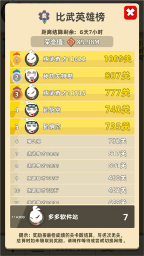 我功夫特牛破解版全武器终极破解版