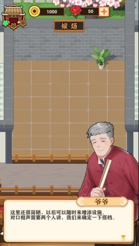 我的相声茶馆破解版无广告2023