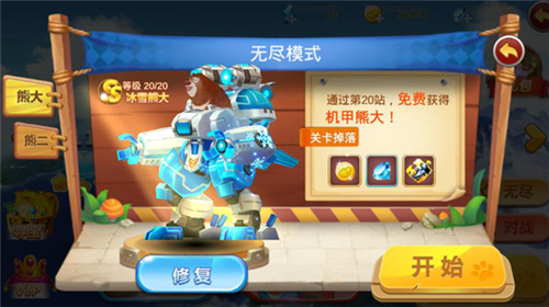 熊出没之机甲熊大2内置修改器版