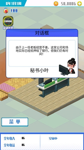 游戏公司模拟器无限金币版