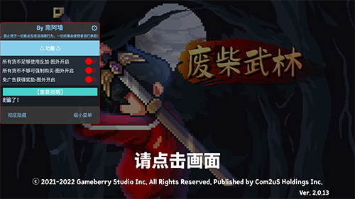 废柴武林内置菜单版