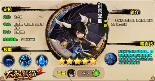 太极熊猫2九游版冷门副将英雄推荐
5