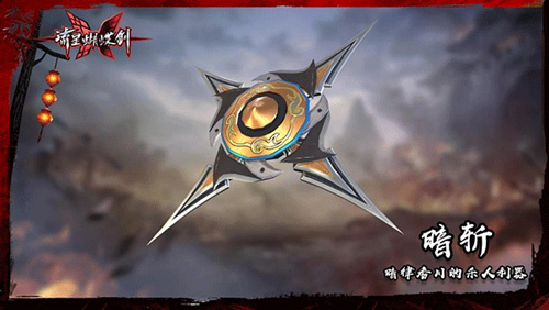 流星蝴蝶剑手游